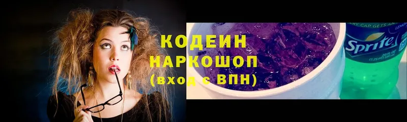 Кодеин Purple Drank  Саров 