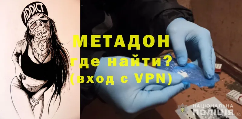 что такое наркотик  Саров  Метадон VHQ 